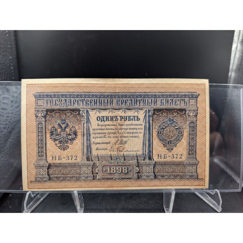 1898 Russia 1 Ruble Imperial Credit Note Block НБ-372 Shipov Tsar Nicholas II